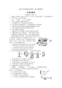 2014学年浙江省第一次五校联考