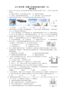 2014学年第一学期八年级科学复习资料(七)期中复习