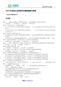 2012证券从业资格考试真题_试题_题库及答案