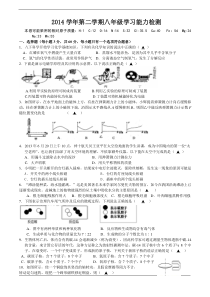 2014学年第二学期八年级学习能力检测