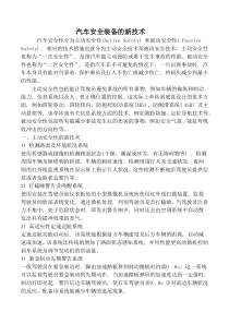 汽车安全新技术的论文 da da