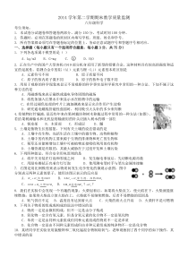 2014学年第二学期期末教学质量监测八年级科学