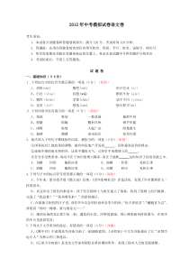 2012语文中考最新模拟测试卷6