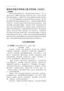 2012语文学科高三文言文复习