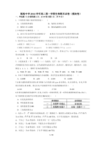 2014学年镇海中学第一学期期末生物卷最终版(含答案)