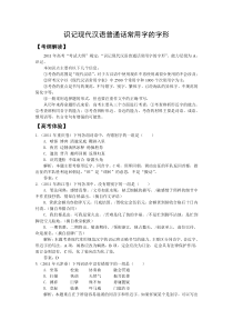 2012语文高考备考极品之识记现代汉语普通话常用字的字形