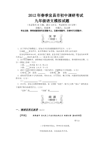 2012调研考试模拟卷语文