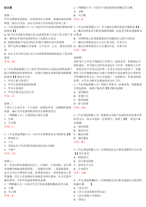 2012财经法规与职业道德会计从业资格考试综合题题及其答案