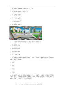 2012贵阳市最新科目四完整小型汽车试题