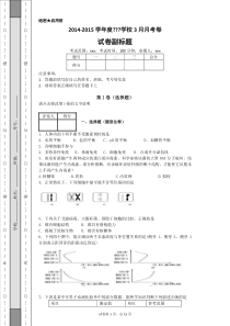 2014届上海市徐汇松江金山三区高三二模生物卷(带解析)