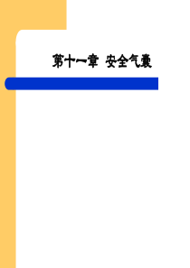 汽车安全气囊教程