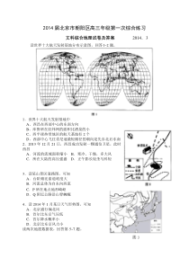 2014届朝阳区地理一模试题及答案