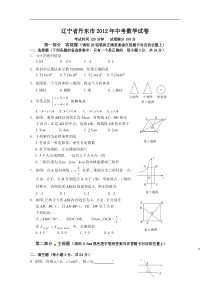 2012辽宁丹东数学中考试题