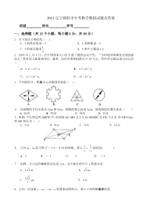 2012辽宁朝阳市中考数学模拟试题及答案