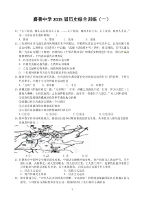 2014届浙江省缙云中学文科综合训练