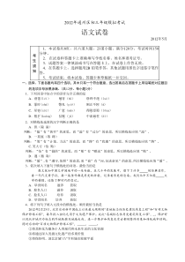 2012通州语文一模试题及答案