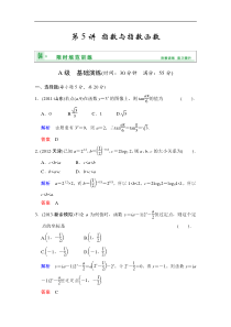 2014届高三北师大版数学(理)一轮复习限时规范训练第二篇第5讲指数与指数函数