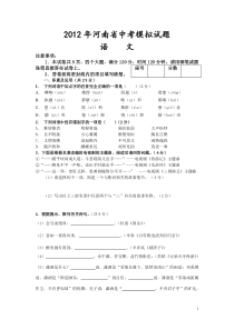 2012语文中考模拟题及答案