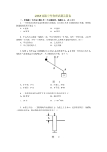 2012贵港中考物理试题及答案