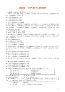 2014届高三历史总复习模块六从鸦片战争到八国联军侵华当堂检测