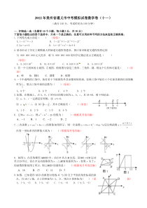 2012遵义市最新中考模拟数学试题11