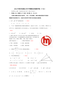 2012遵义市最新中考模拟数学试题15