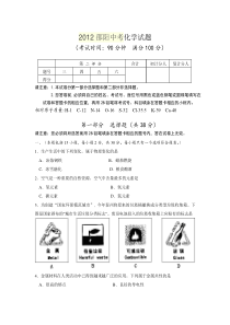 2012邵阳中考化学试题