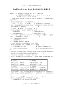 2012邵阳市中考化学模拟试题及答案