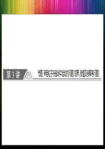 2014届高考一轮复习8-3_专题带电粒子在磁场中运动的问题