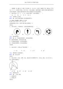 2012重庆中考数学试题及答案解析