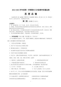 2014学年广州市萝岗区第一学期期末九年级政治测试题