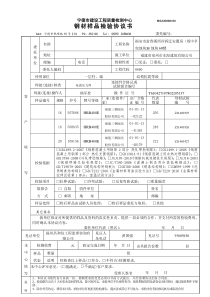 2012钢材委托检验协议书04