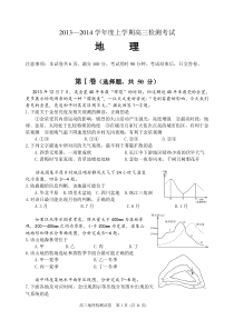 2014届高三上学期期末市协作考试地理试题(word版,含答案)