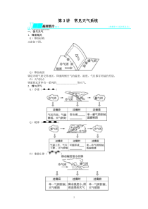 2014届高考地理(人教版全国)一轮复习教学案必修1第2章地球上的大气第3讲常见天气系统