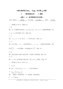 2010A卷-数学物理方法参考答案