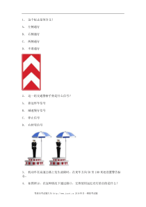 2012长沙市交规模拟考试小型汽车仿真试题