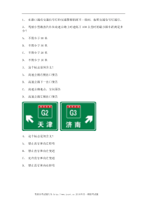 2012长沙市交通规则考试c2自动档小车仿真试题