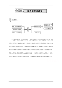 2014届高考政治二轮能力提升训练专题三经济制度与政策(含14年学法分析)