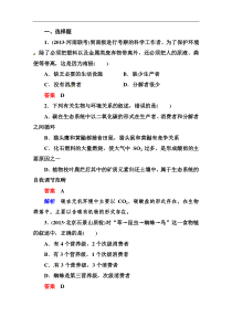 2014届高考生物课后强化作业3-4-1生态系统的结构