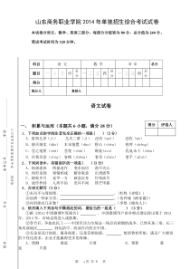 2014山东商务职业学院单招试题