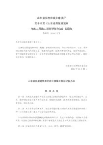 2014山东省住房和城乡建设厅关于印发《山东省房屋建筑和市政工程施工招标评标办法》的通知