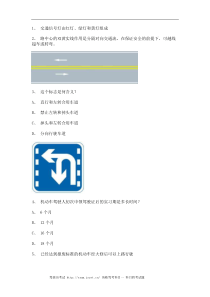 2012青岛市交规模拟考试C1小型手动档汽车试题