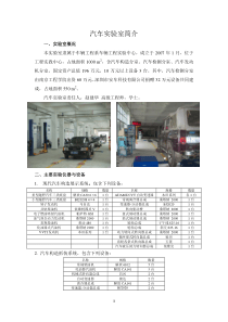 汽车实验室简介