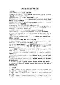 2014工程地质学复习题