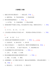 2014工程测量工试题答案版