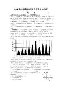 2014常州普通高中地理学业水平测试模拟题