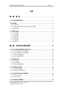 汽车客运南站可行性分析报告