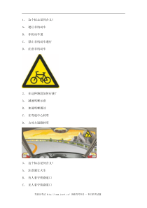 2012青岛市驾驶证考试小型汽车试题