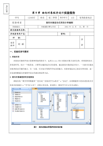 2012面向对象程序设计综合实验报告