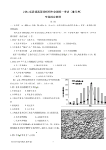 2014年(重庆卷)文科综合(地理部分)答案解析(正式版)